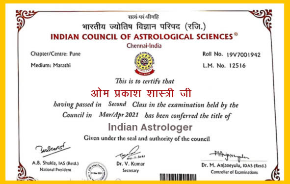 World Famous Astrologer Om Prakash Shastri Ji +91-9461906631